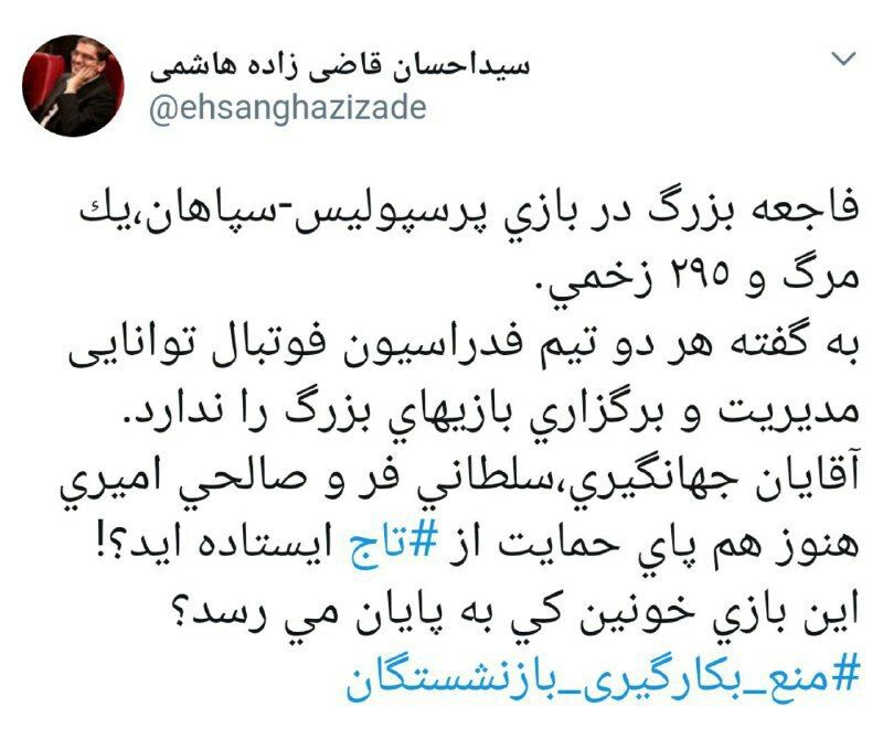 واکنش نماینده مجلس به درگیری&zwnj;های فوتبالی
