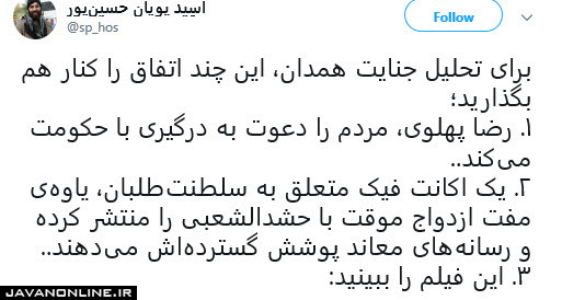 پشت پرده قتل طلبه همدانی پشت پرده قتل طلبه همدانی