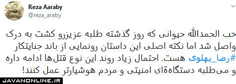 ماجرای قتل طلبه همدانی ماجرای قتل طلبه همدانی