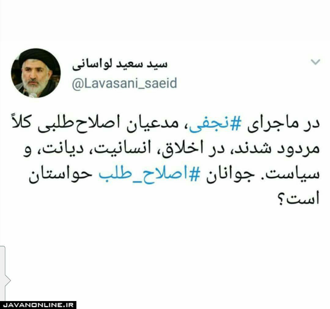 توییت امام جمعه لواسان در مورد ماجرای نجفی