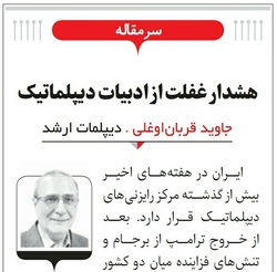 روزنامه شرق: به اروپایی‌ها از گل نازک‌تر نگویید!