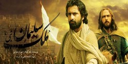 سریال «مُلک سلیمان» ساخته می‌شود