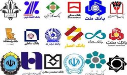 تکلیف ۱۰۰ هزار میلیاردی بانک‌ها