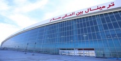 ترمینال سلام در فرودگاه امام خمینی افتتاح شد‌