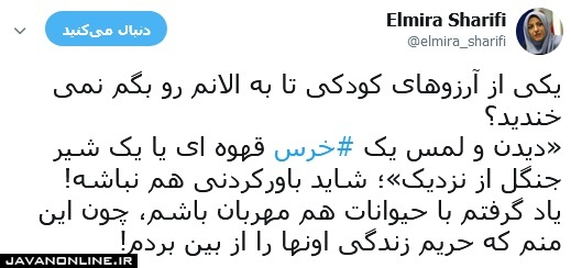توئیتر المیرا شریفی