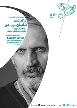 تقدیر از عکاس پیشکسوت جنگ در اختتامیه پنجمین دوره جایزه فرشته