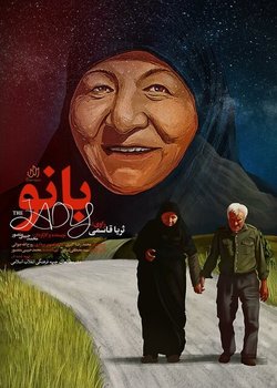 عصمت همه نشانه‌های زن قهرمان و الگوی ایرانی را داراست