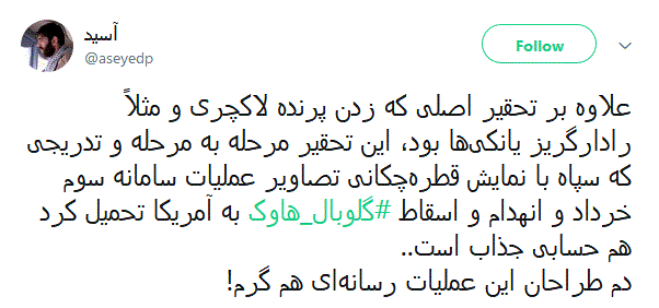 نمایش قطره‌چکانی اسقاط گلوبال هاوک جذاب‌تر است