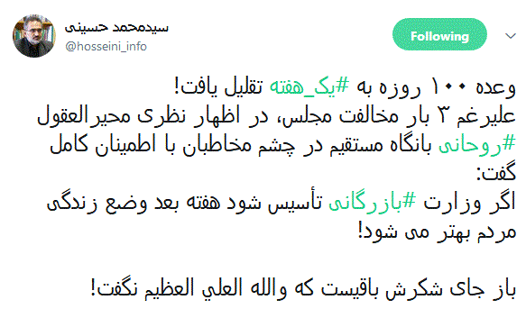 وعده ۱۰۰ روزه به یک هفته تقلیل یافت!