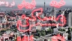 قرارداد‌های زیرزمینی، ترفند جدید دلالان مسکن!