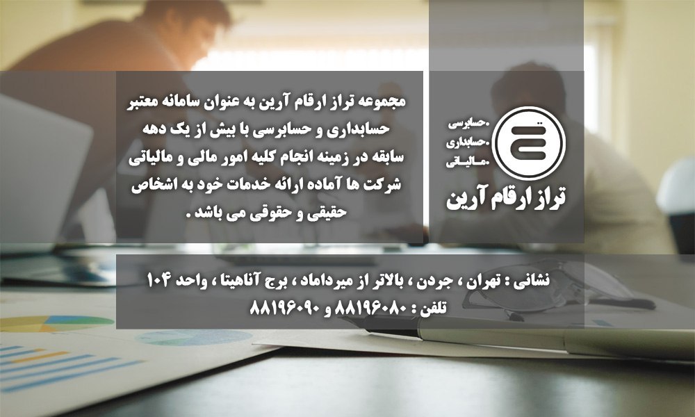 شرکت حسابداری شرکت حسابداری