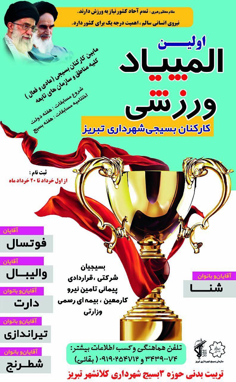 برگزاری جلسه هماهنگی مسابقات المپیاد ورزشی بسیج