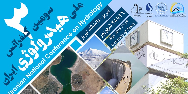 تبریز میزبان هیدرولوژی در قاب رسانه است