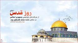 برنامه پرده خوانی مصور تاریخ مقاومت فلسطین 