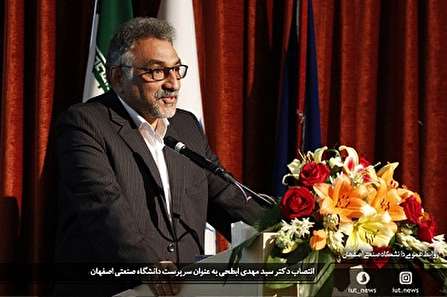 مهدی ابطحی به عنوان سرپرست دانشگاه صنعتی اصفهان منصوب شد