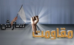 کرنش استکبار مقابل اقتدار و مقاومت