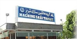 حفظ وضعیت موجود تولید و اشتغال در کارخانه ماشین‌سازی تبریز