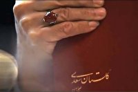 علت استفاده مأمور آمریکایی از «گلستان سعدی» چه بود؟