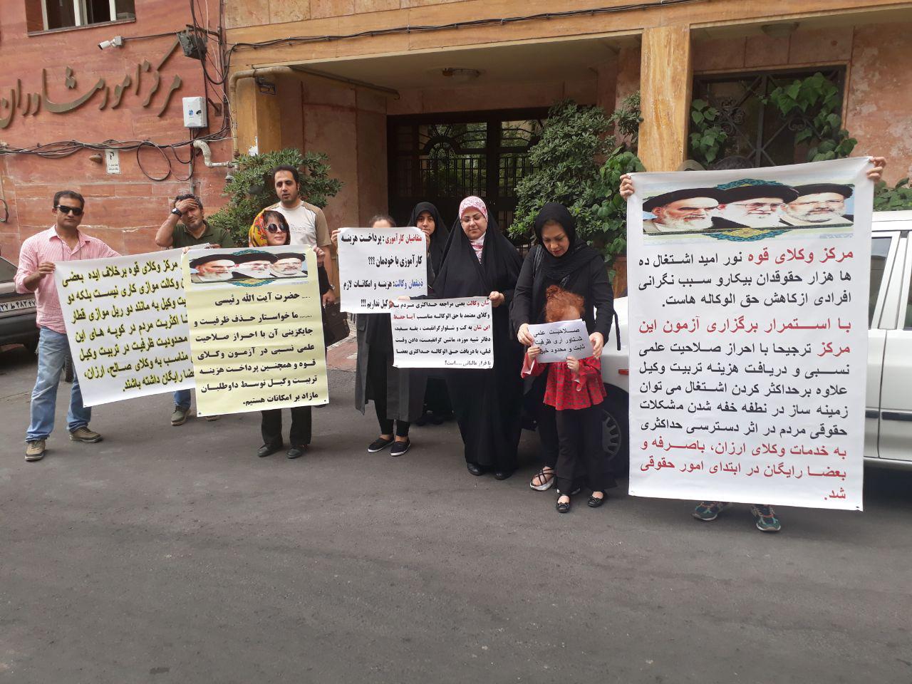 تجمع دانش آموختگان حقوق جلوی مرکز وکلای قوه قضاییه