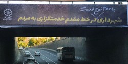 از خدمت بی‌منت تا تداعی خدمت بامنت!