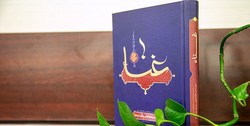 نگاهی به کتاب «غنا» درسنامه غنا و موسیقی از منظر رهبر انقلاب