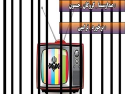 صداوسیما مصمم‌تر می‌شود یا کوتاه می‌آید
