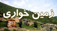 افشای زمین‌خواری گسترده برخی مسئولان در قزوین