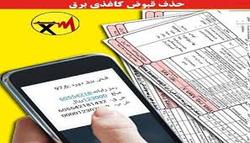 حذف قبوض کاغذی برق از ابتدای مهرماه