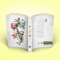 «سربلند»، روایت زندگی شهید حججی ۴۵ هزارتایی شد