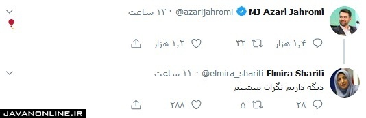 پیام های توئیتر