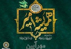 تجلیل از ۱۱۰ خانواده شهید و ایثارگر سادات در برنامه  مهر آیین 