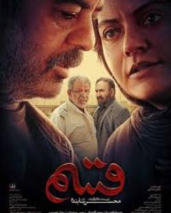 «قسم» اثری تلویزیونی که روی پرده سینما لو می‌رود