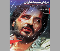 یوسف گمگشته در سینما و سیما