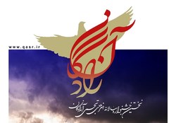 آزادگان زیباترین نماد ایثار و مقاومت هستند