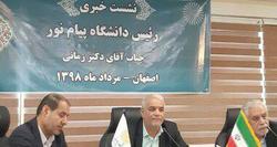 رشته های دانشگاه پیام نور ساماندهی می شود