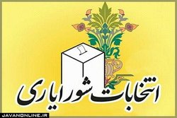 پنجمین دوره انتخابات شورایاری‌ها آغاز شد