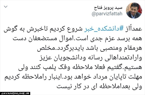 فتاح: عزم جدی بنیاد مستضعفان به گوش همه برسد