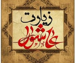 نگاهی به فضیلت ها و ویژگی های خواندن زيارت عاشورا