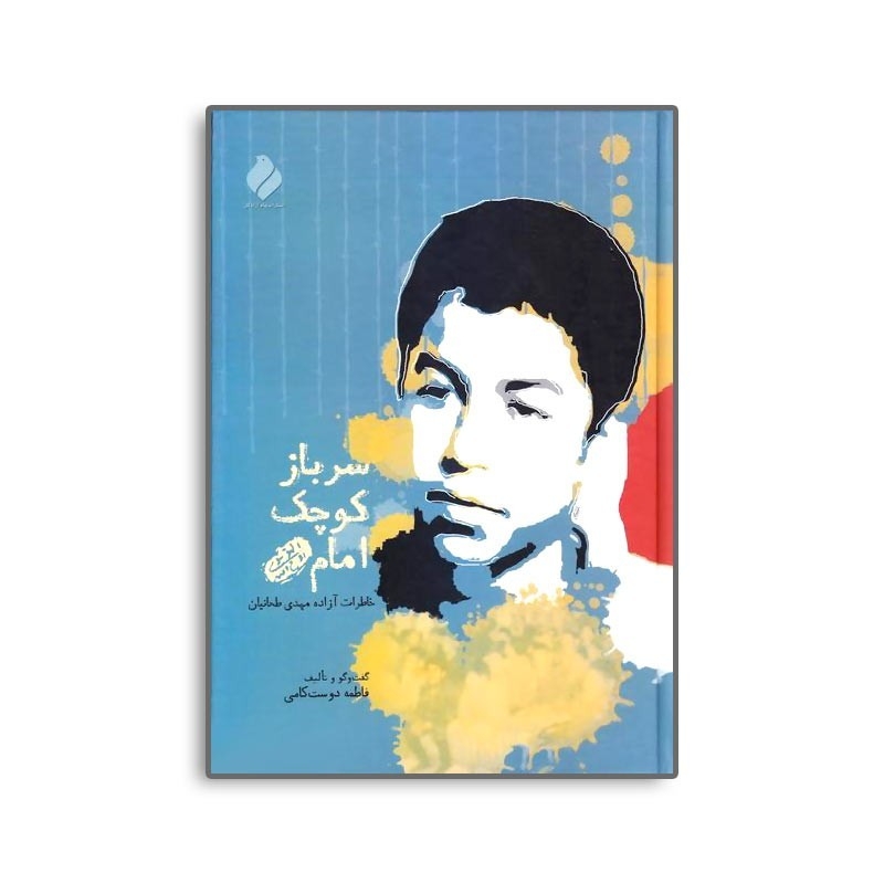 دشمن به آزادگان میگفت ما اسیر شماییم یا شما اسیر ما؟! دشمن به آزادگان میگفت ما اسیر شماییم یا شما اسیر ما؟!