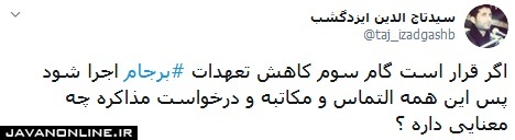 گام سوم کاهش تعهدات برجام اجرا می‌شود؟