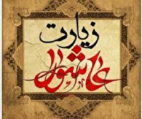 نگاهی به فضیلت ها و ویژگی های خواندن زيارت عاشورا