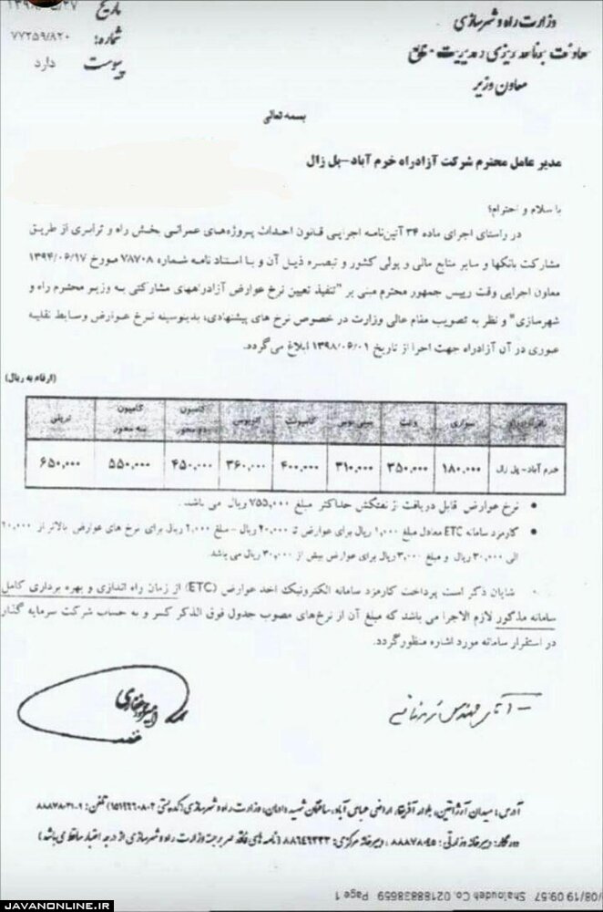 گران‌ترین عوارضی گران‌تر شد