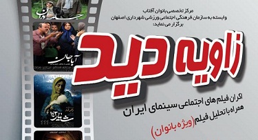 اکران و تحلیل فیلم 