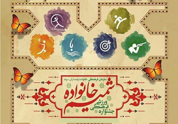جشنواره فرهنگی ورزشی 