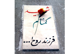 یکی از میادین شهر اراک به نام پیشکسوتان جهاد و شهادت مزین می‌شود