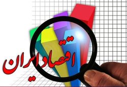 ایران در شرایط تحریم چقدر رشد اقتصادی داشته است؟