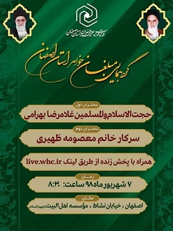 گردهمایی بزرگ مبلغان درماه محرم