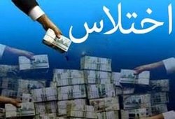 ماجرای یک اختلاس نافرجام در بانک ملی