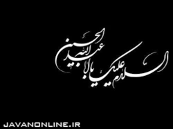 اعمال شب و روز اول ماه محرم