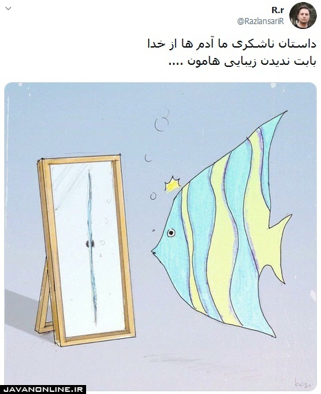 داستان ناشکری ما آدم‌ها از خدا